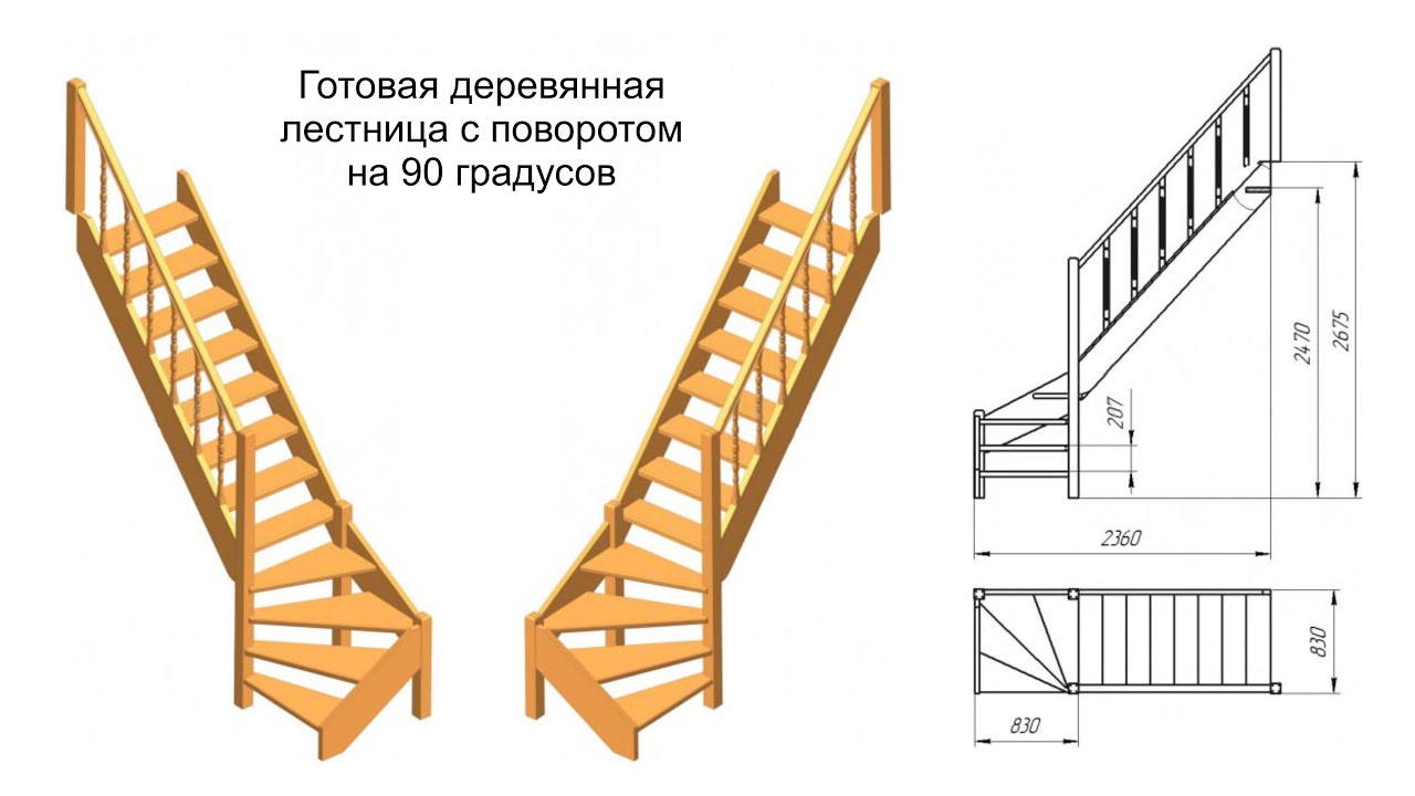 Деревянная лестница с поворотом на 90 ЛЕС-07