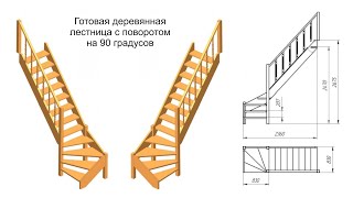 Деревянная лестница с поворотом на 90 ЛЕС-07