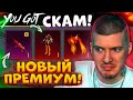 ОТКРЫВАЮ НОВЫЙ ПРЕМИУМ КЕЙС В PUBG MOBILE! ВЫБИЛ МИФИК и УЛУЧШАЕМУЮ СКС В ПУБГ МОБАЙЛ!