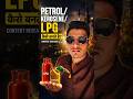 LPG/PETROL बनते कैसे है #shorts #shortvideo