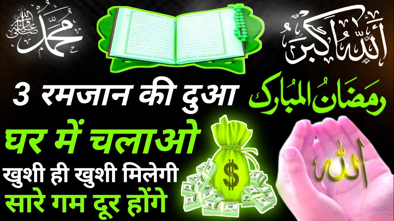 बड़ी से बड़ी मुश्किल दूर होगी इस दुआ🤲को सुनो llसुनते ही अल्लाह की रहमत मालामाल होजाओगे#barkatkidua