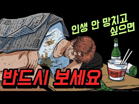 요즘 20 30대가 노숙자가 되는 이유 2화 완결 