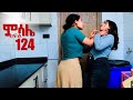 ምሳሌ ክፍል124 
