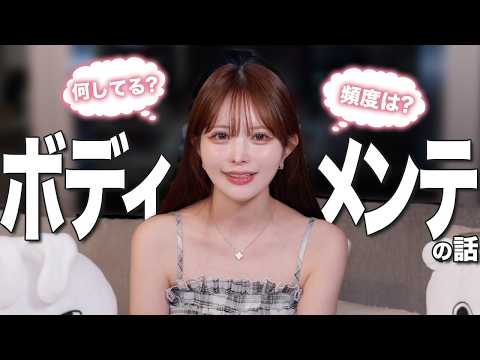 最近のボディメンテ事情と今気になってるX界隈の話したら物議交わした😂【まいか先生 ヒアルロン酸】