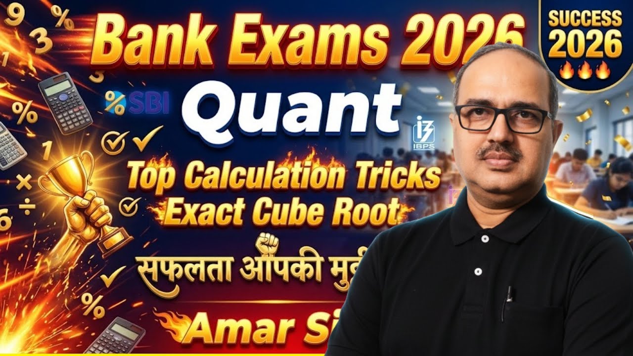 Calculation Tricks 2026 🔥 Fast Methods for All Banking Exams | SBI/IBPS/RRB | Amar Sir Episode‑013🔥