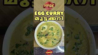 മുട്ടക്കറി | egg curry shorts cooking