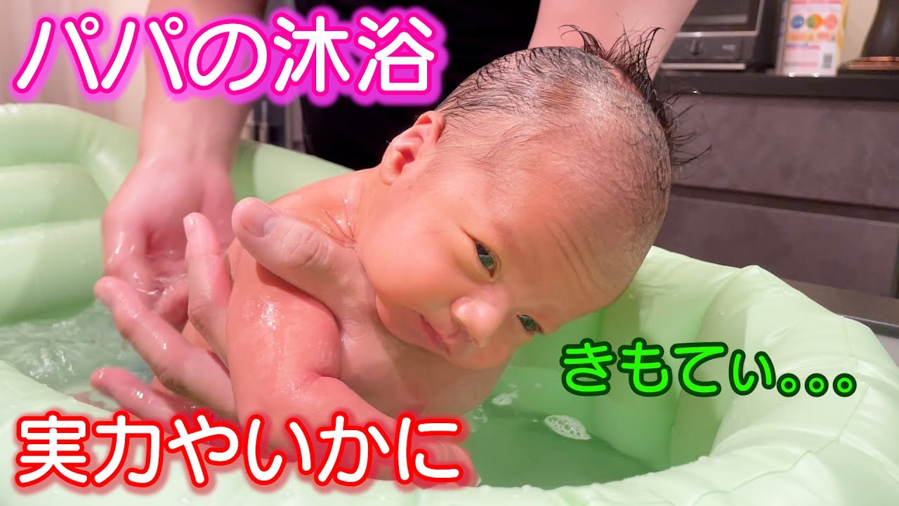 自称沐浴のスペシャリスト！3児のパパの実力やいかに！？