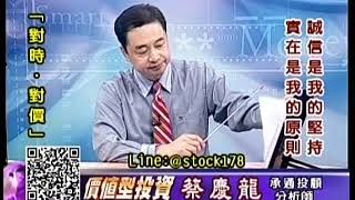 20190626 1600 蔡慶龍 價值型投資