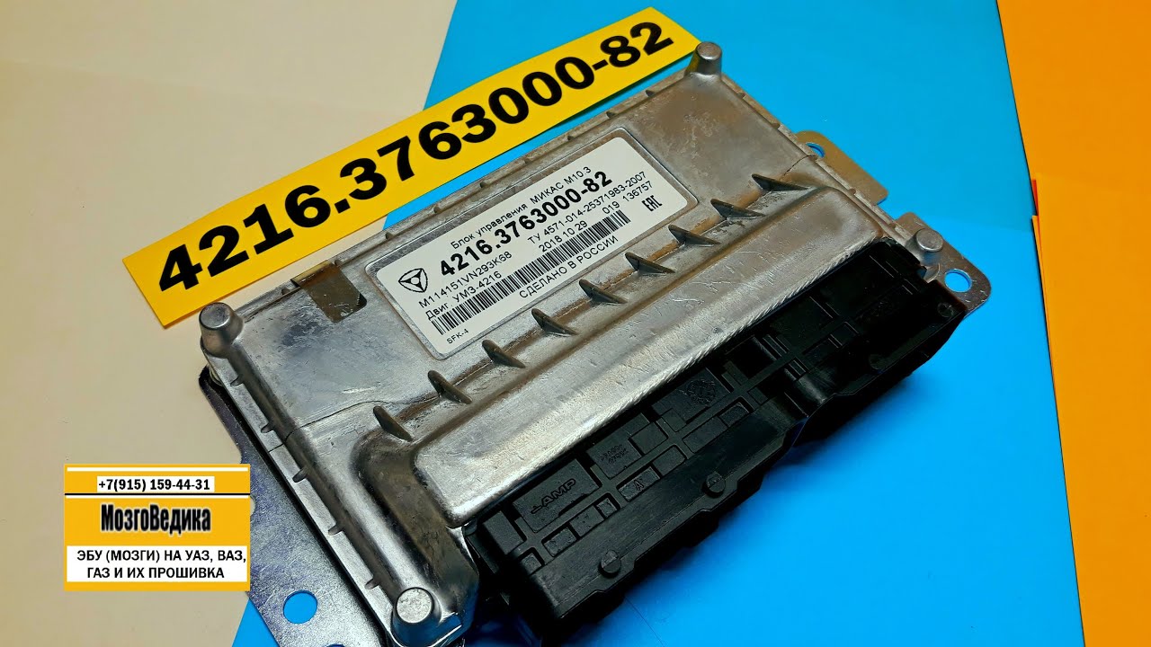 Прошивка мозгов газель 4216