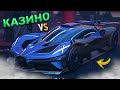 БУГАТТИ БОЛИД vs КАЗИНО. GTA 5 RP MAJESTIC / ГТА 5 РП МАДЖЕСТИК