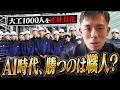 なぜ積水ハウスは「大工1000人正社員化」に踏み切ったのか?建設業の生き残り戦略