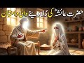 Hazrat Aisha (RA) Ka Waqia | Jab Hazrat Muhammad ﷺ Bhi Ghamgeen Ho Gaye | Taleem Tech AI