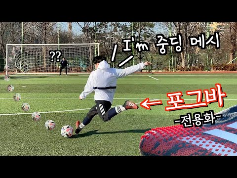   악마의 축구화 신고 나타난 중딩 메시와 대결했어요ㄷㄷ 프레데터20 실착 리뷰