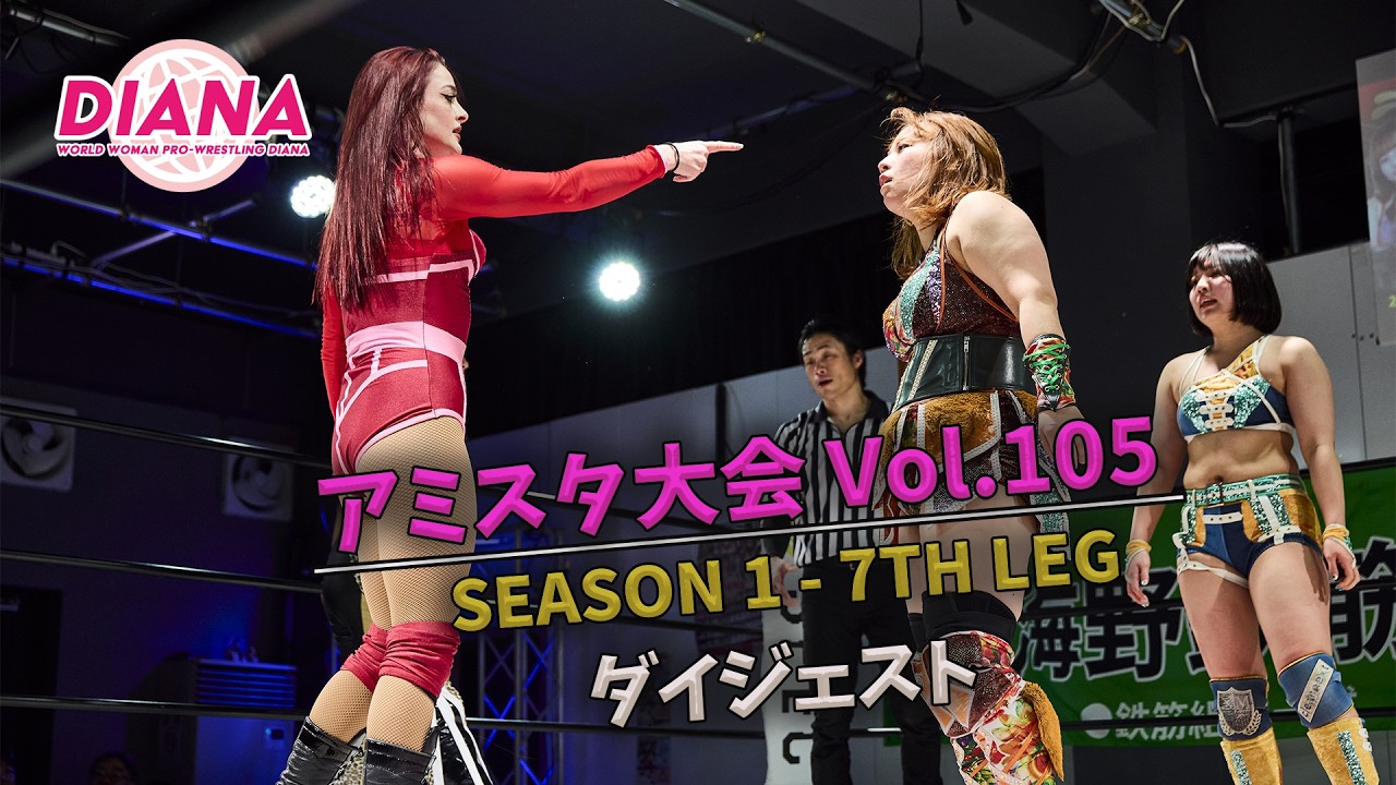 【ダイジェスト】アミスタ大会 Vol.105 / Season 1 - 7th leg（2月22日)