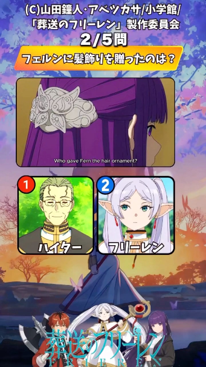 葬送のフリーレン】2期直前!おさらいクイズ!【アニメ】#アニメ #クイズ