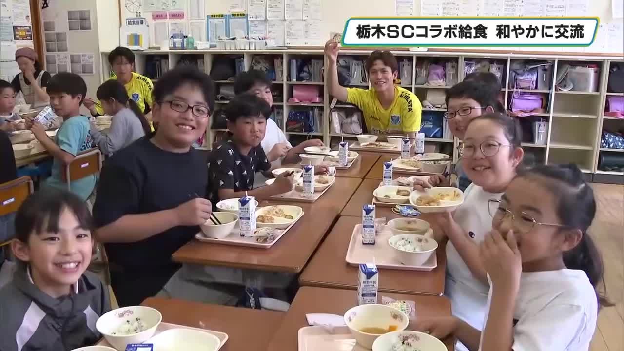 Sakura City and Tochigi SC School Lunch Collaboration: Players