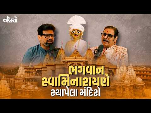 The Truth Behind Swaminarayan Mandirs | ભગવાન સ્વામીનારાયણના મુખ્ય મંદિરો વિશે જાણો