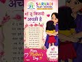 Happy Mother’s Day Poem || Mother day wishes || #pihu #mothersday