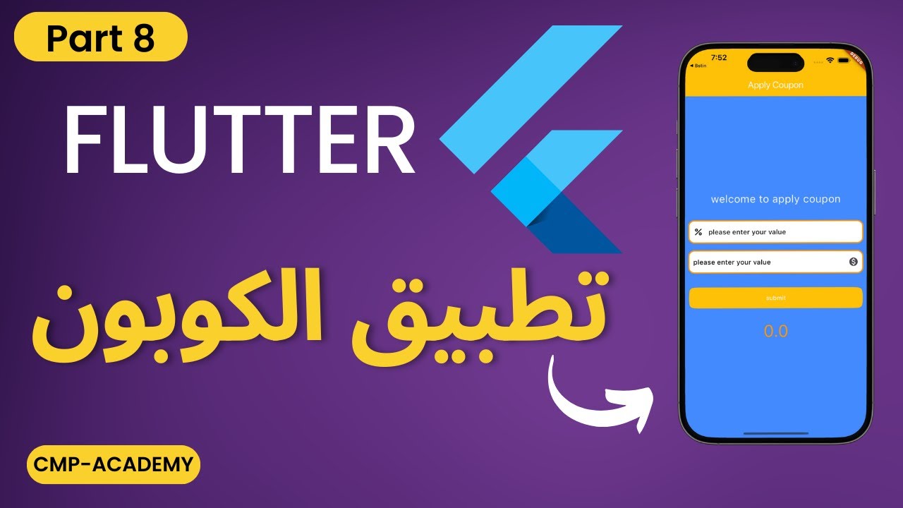 8-flutter framework TextField widget part 2 - مشروع تطبيق الكوبون - YouTube