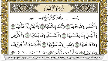 سورة الشمس مكتوبة عبد العزيز الاحمد