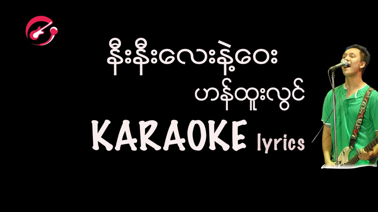 Han Htoo Lwin Karaoke - နီးနီးလေးနဲ့ဝေး Karaoke  - ဟန်ထူးလွင် Big Bag /