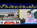 CM Punjab Maryam Nawaz Health Update After Surgery - 6am News Headlines - 24 News HD