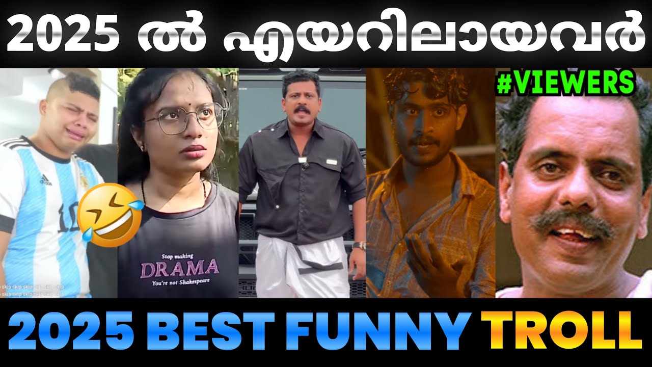 എയറിൽ പോകാൻ ഓരോരോ കാരണങ്ങൾ ! (Part 01) | 2025 Best Funny Trolls | Troll Video