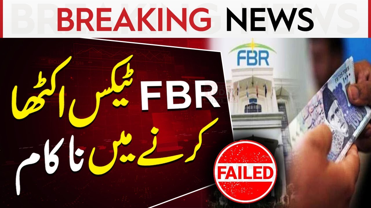 FBR Failed to Meet the Target of Collecting TAX | Pakistan Today