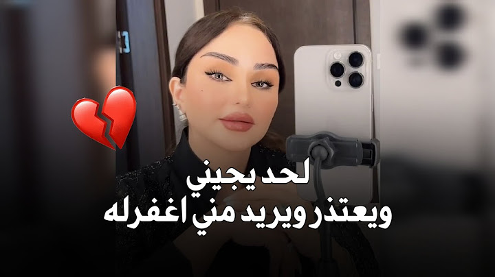 جنت القريبه وقررت 💔 || شهد الشمري || جديد 2024