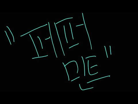 "페퍼민트" [] (Peppermint Meme)