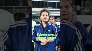 kalpana soren vidhayak Gandey #hemantsoren #jmm#🏹🏹🏹