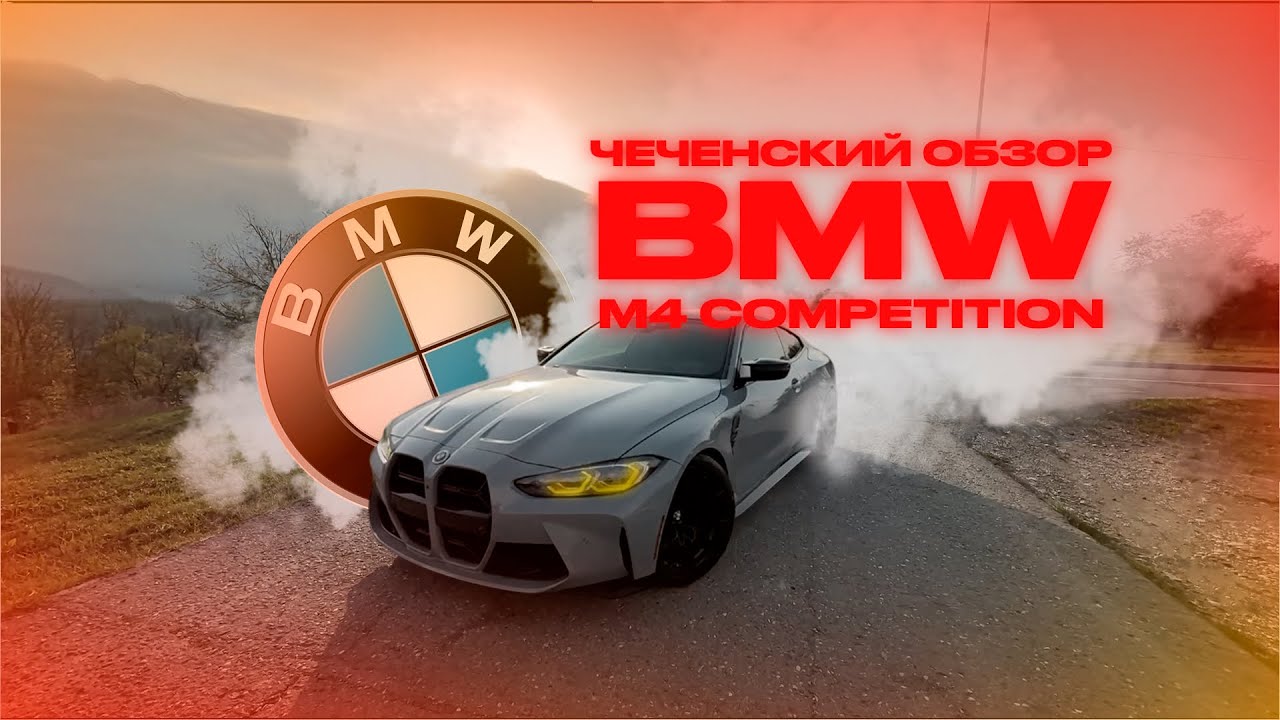ВСЯ ПРАВДА - BMW M4 COMPETITION | СРАВНЕНИЕ С M3 | ЛУЧШАЯ МАШИНА ДЛЯ ДРИФТА