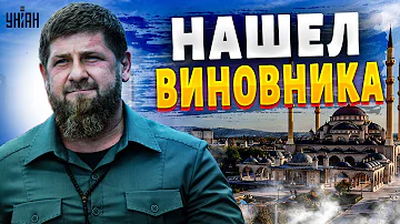 Отравление Кадырова в Чечне. Рамзан нашел виновника. Что случилось?