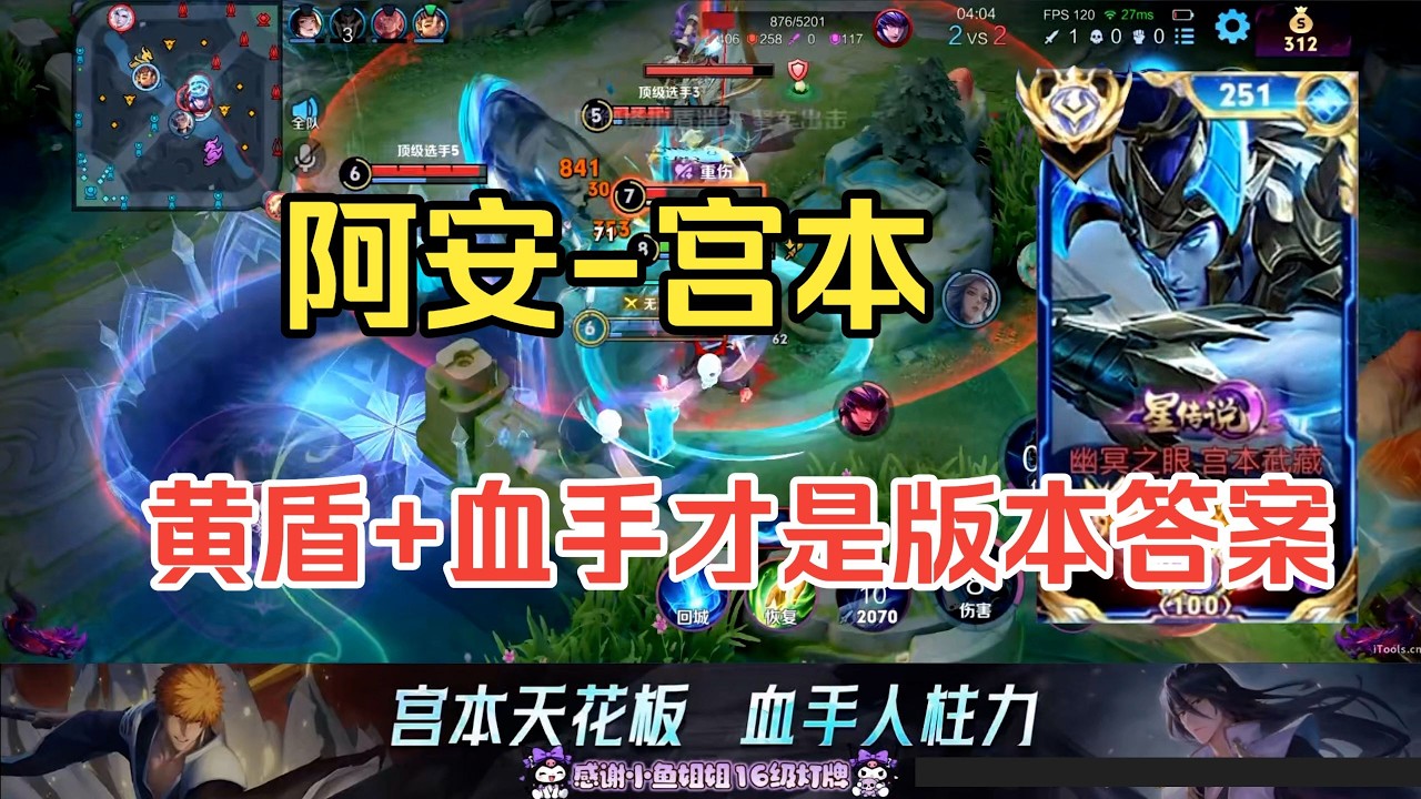 国服宫本阿安对位马超，宫本是真的克制马超，黄盾血手一出又肉又有伤害！【凤煌解说王者荣耀】