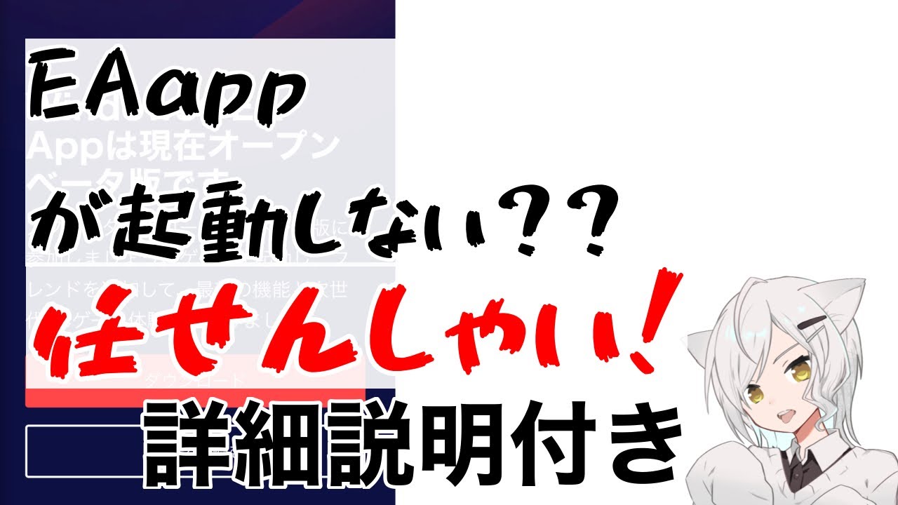 【APEX】EAappが起動しない！？解決方法お教えします！！【けいせんせい】