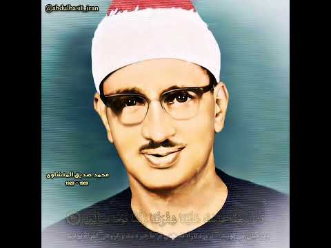 محمد صديق المنشاوي مقام صبا قراءة الإمام حمزة الزيات 