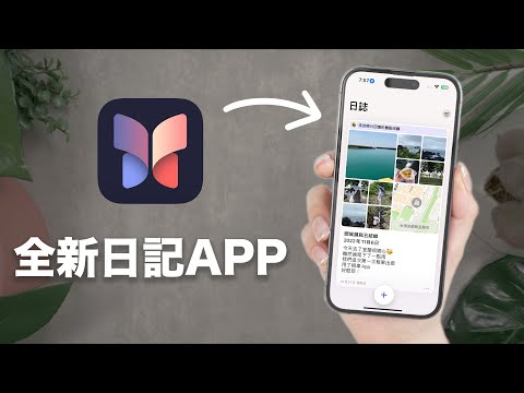 全新iPhone內建日記APP！iOS17.2新功能搶先看 Apple Music Memoji Vision Pro