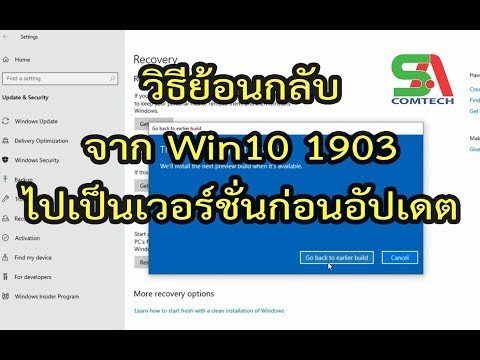 วีดีโอ: วิธีถอนการติดตั้ง Windows เก่าใน Windows 10