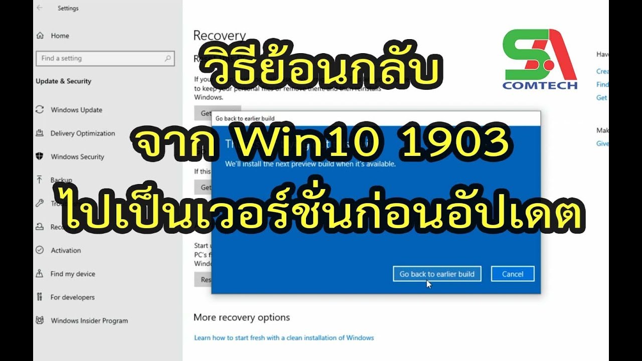 วิธีลบ Windows 10 1903 กลับไปใช้เวอร์ชั่นเดิม