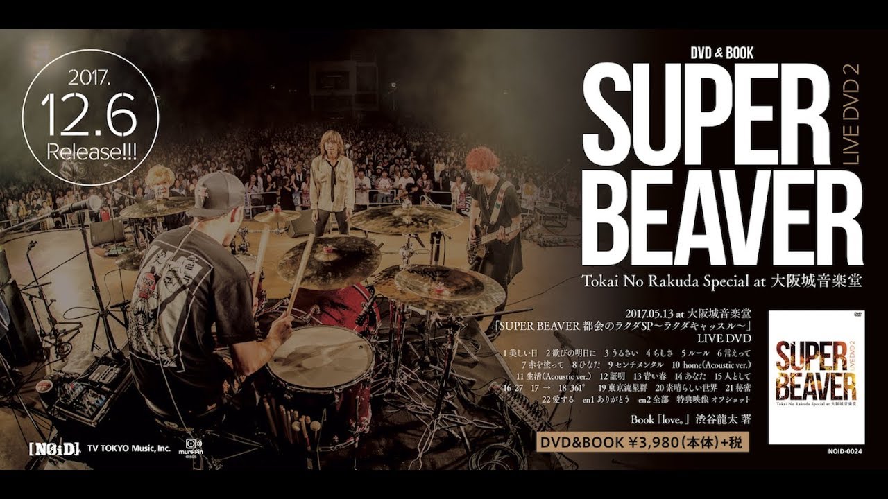 SUPER BEAVER「LIVE DVD 2 Tokai No Rakuda Special at 大阪城音楽堂」トレーラー