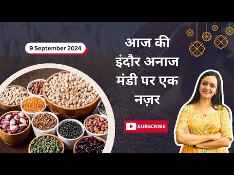 आज का इंदौर अनाज मंडी का भाव Indore anaj mundi ka bhav #Indore #anaj #smartinfo #grains