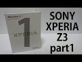 [#096] 商品開封,レビュー #2 ソニー エクスぺリア Z3 パート1 [ Unboxing,Review #2 SONY Xperia Z3 Black part1 ]