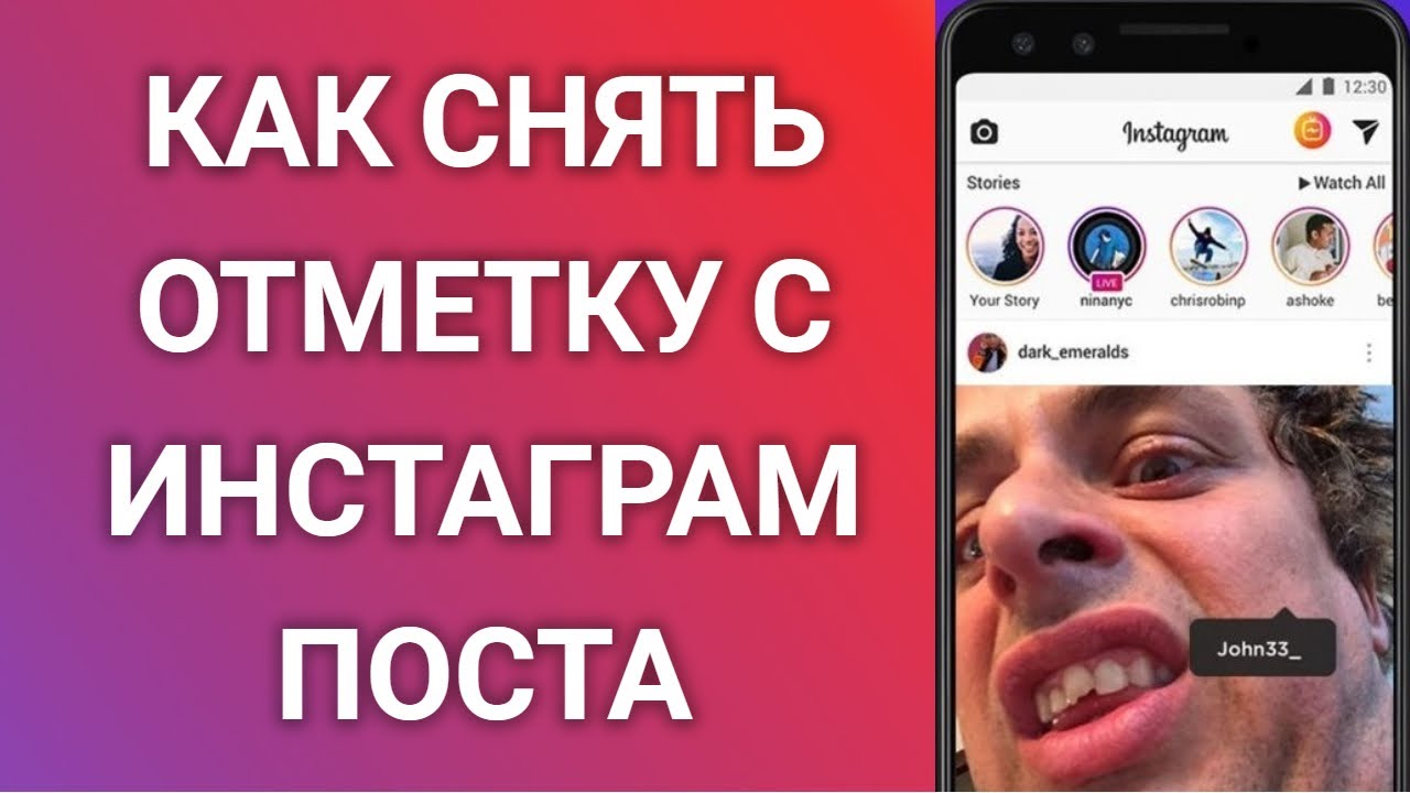 Как убрать статус в инстаграме