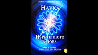 НАУКА ИЗРЕЧЁННОГО СЛОВА - 8. ЗАМЕТКИ О ЦВЕТНЫХ ЛУЧА