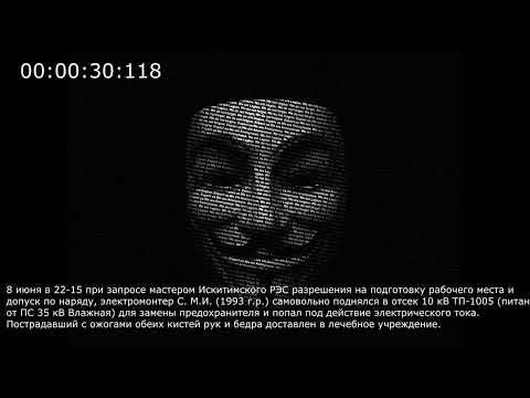 Несчастный случай с электромонтером Искитимского РЭС, 08.06.2024г