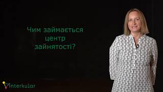 Jobcenter? Arbeitsamt? Хто Що Робить?