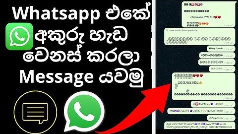 How to change whatsapp font style | Whatsapp font change | whatsapp font style Sinhala 2022