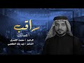 راقب اعمالك الرادود محمد الشمري الشاعر زيد رضا الكعبي 