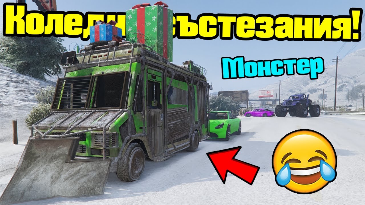 Коледни Трансформиращи Състезания!!!