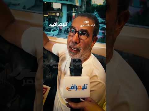 مدحت العدل يعلق على ألبوم عمرو دياب الجديد حبيت الألبوم أوي والغنا مش ب عد عن ربنا 